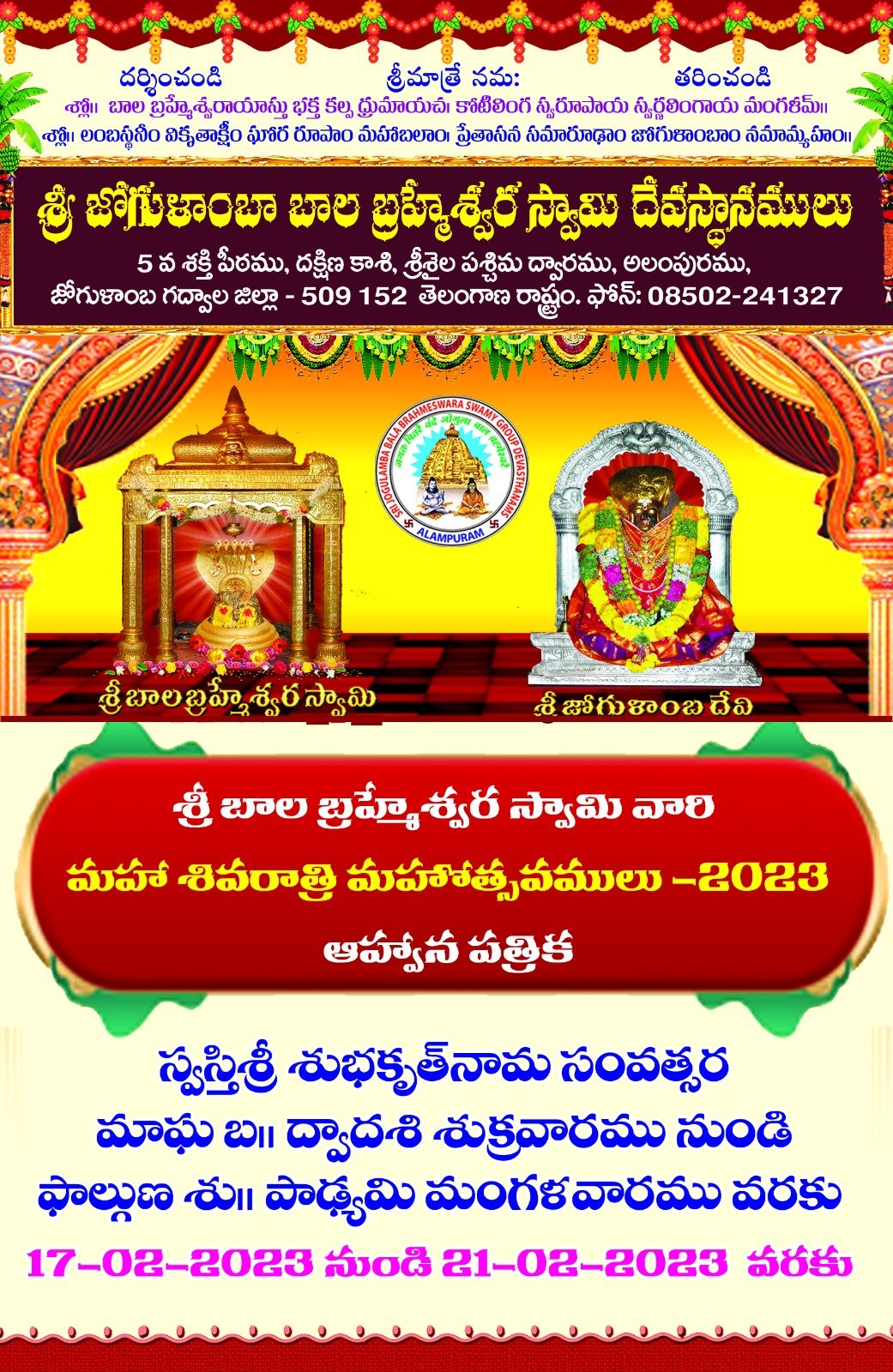 Maha Shivaratri
